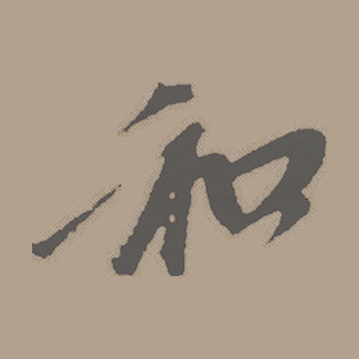 和